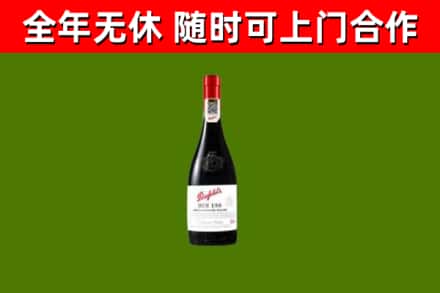 肃州区烟酒回收奔富红酒.jpg